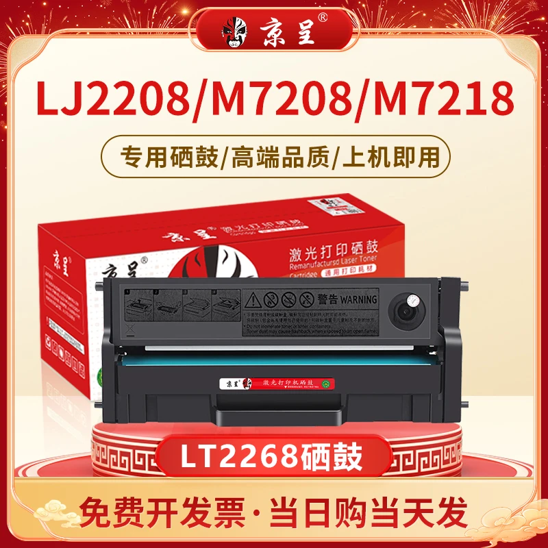 适用联想M7268w打印机硒鼓LT2268 lj2268w墨盒M7288W碳粉LD228