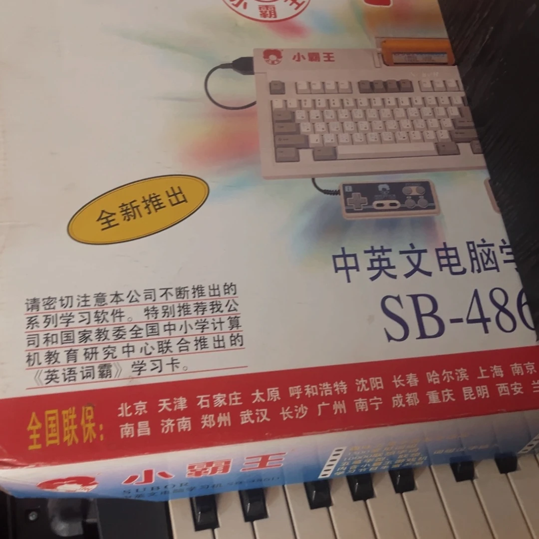 8新小霸王学习机包邮