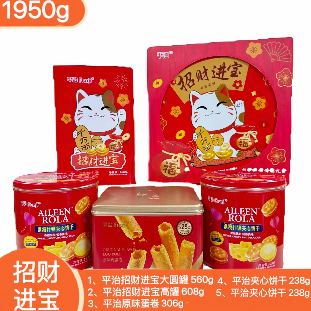 【招财进宝】新年大礼包饼干曲奇蛋卷超大组合礼物年货零食1950g