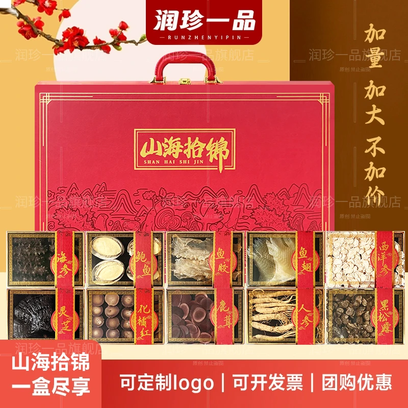 【价格可议】中秋节日海参鲍鱼人参十拼营养送长辈实用高档干货礼盒