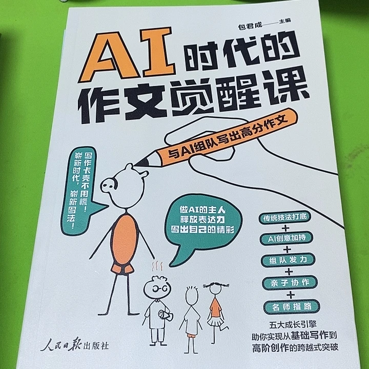 AR时代的作文觉醒课
