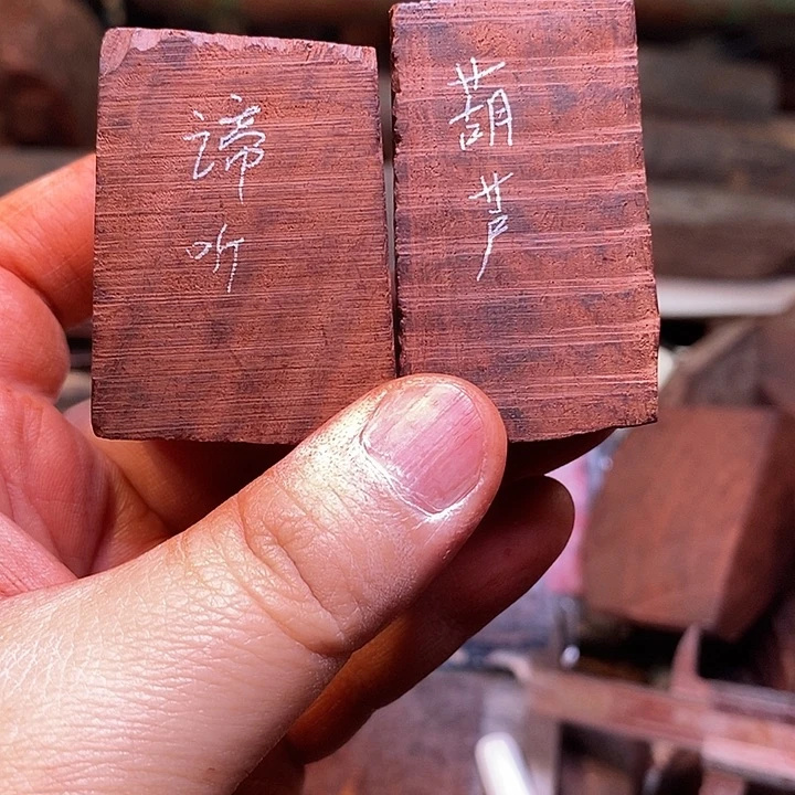 檀香紫檀（小叶紫檀）尹