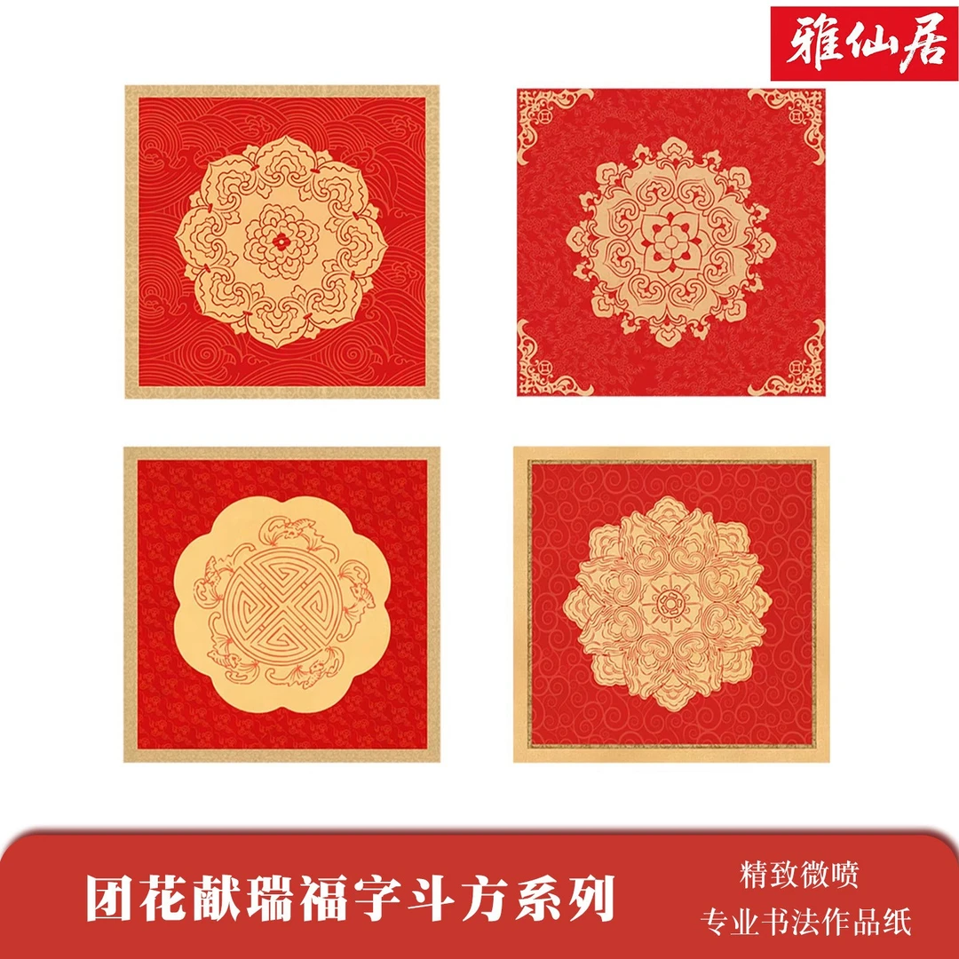 福纸斗方系列马年新春对联宣纸福字纸红纸春联绢布万年红加厚纸