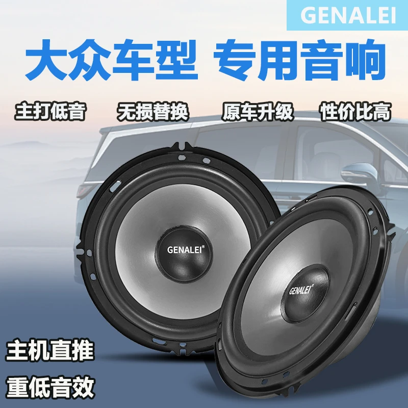 大众朗逸宝来POLO速腾途观朗行汽车前后门中重低音扬声器音响喇叭