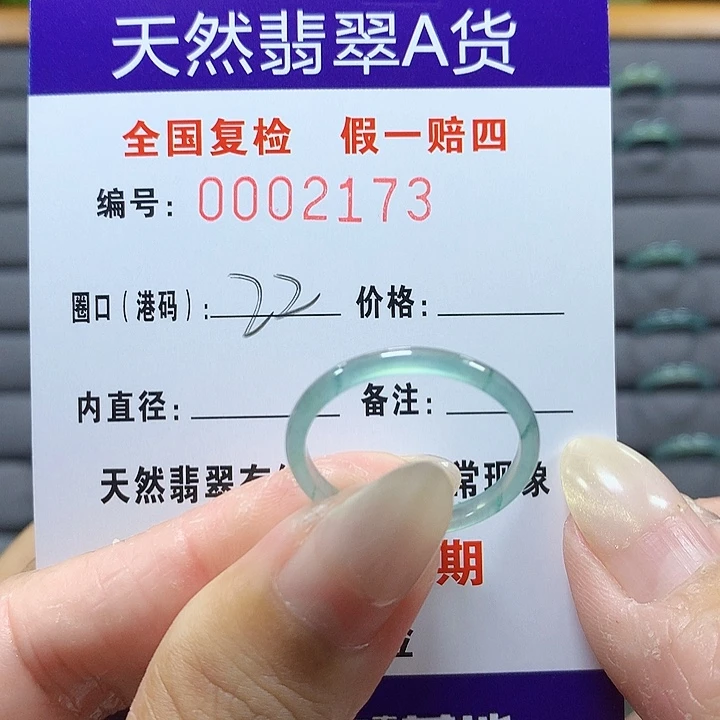 翡翠未镶嵌戒圈2173