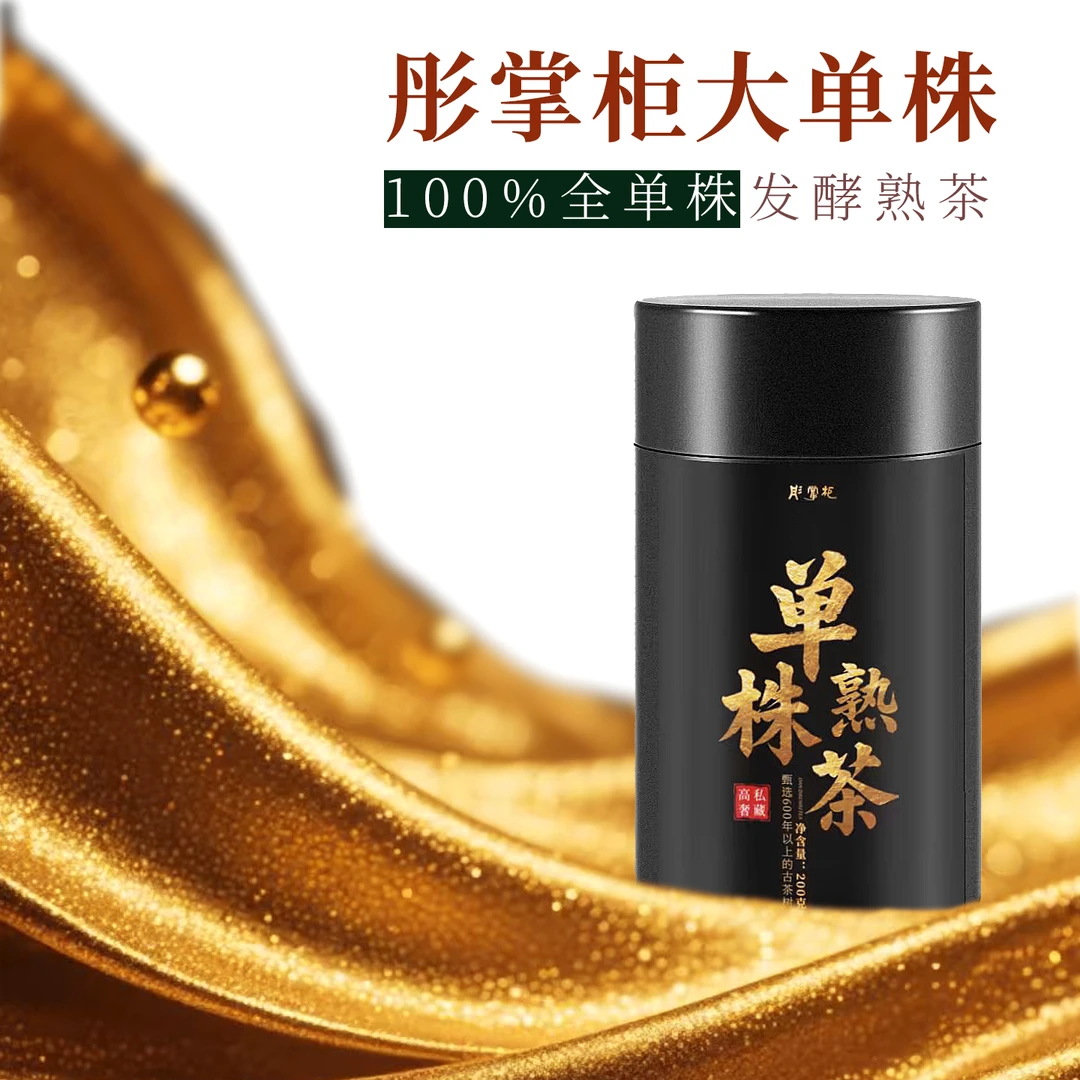 单株熟茶花香蜜韵600年以上全古树单采单制匀堆发酵普洱茶熟茶32g