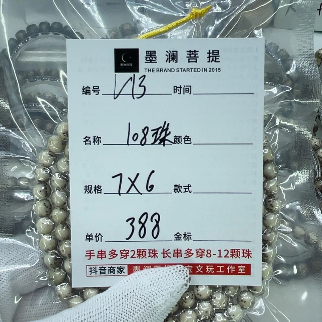 手串星月菩提王**°13108株