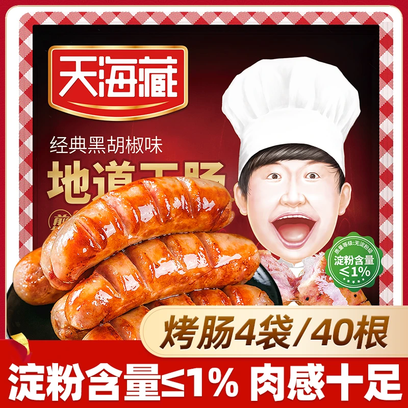 天海藏原味烤肠*2袋 + 黑胡椒烤肠*2袋- 肉香四溢 DSP