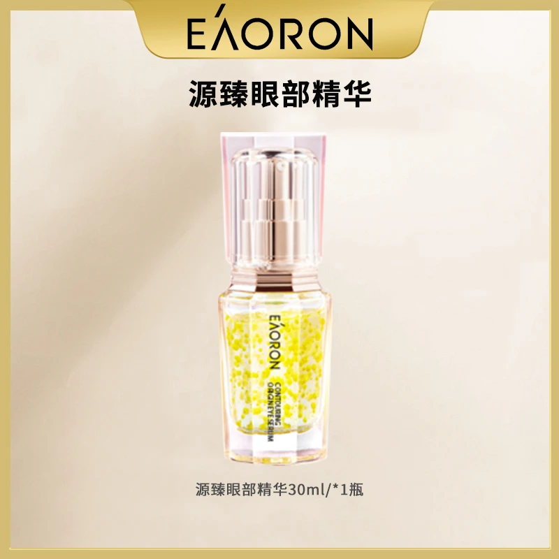 eaoron澳容源臻眼部精华液 30ml/瓶 淡细纹提亮眼周