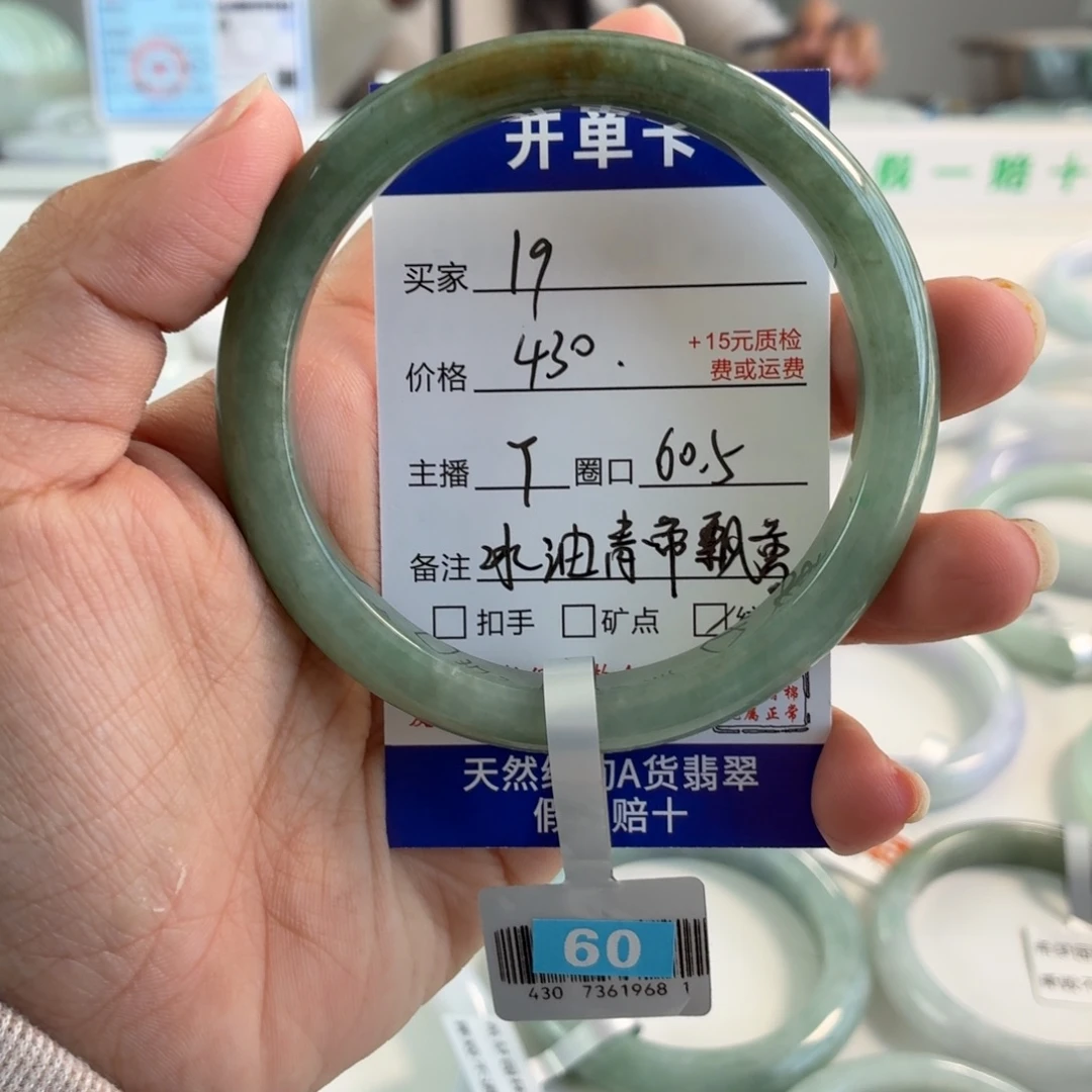S***谷翡翠未镶嵌手镯60.5
