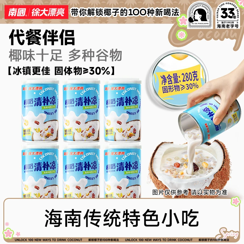 【南国】椰奶清补凉280g*6海南特产椰汁饮料