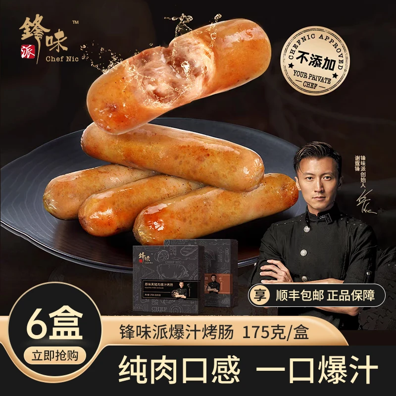 谢霆锋烤肠爆汁烤肠黑猪肉儿童成人早餐原味黑胡椒味烤肠175g*6盒