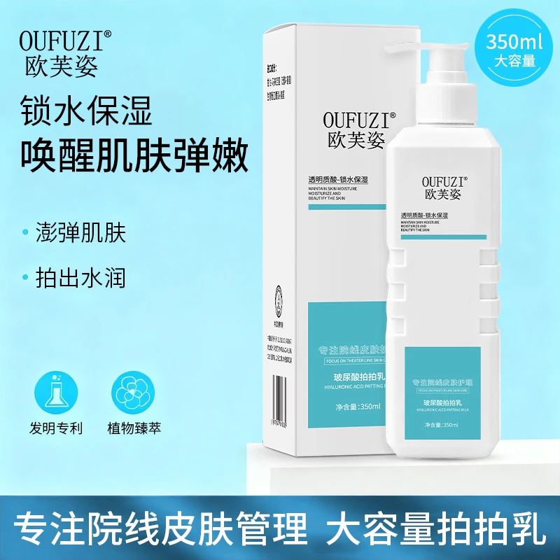 OUFUZI欧芙姿 玻尿酸拍拍乳大容量面部保湿乳