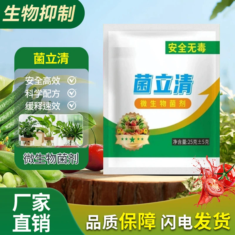 菌立清蔬菜果树大田作物通用型叶面肥枯草芽孢杆菌豆粕有机肥