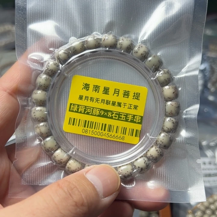 星月菩提手串绿背9×8左右河豚0815号