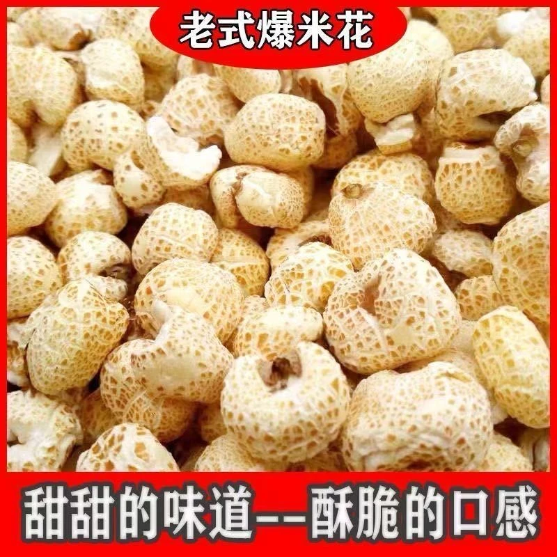 【到手5袋】老式爆米花酥脆爆米花怀旧零食童年味道玉米爆米花散装