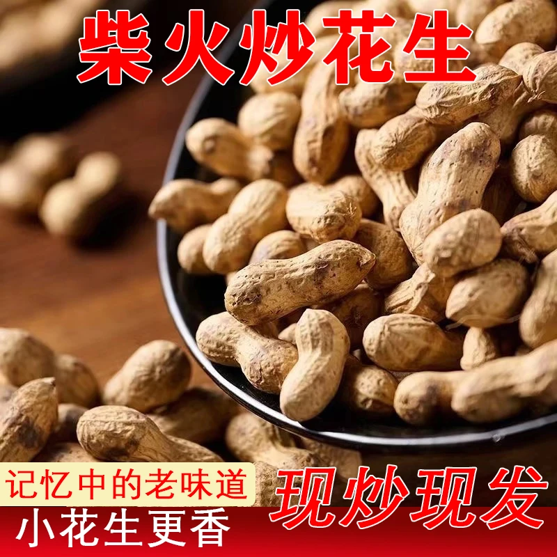 【2025年新花生】柴火铁锅炒花生小珍珠花生净重无干燥剂坚果零食