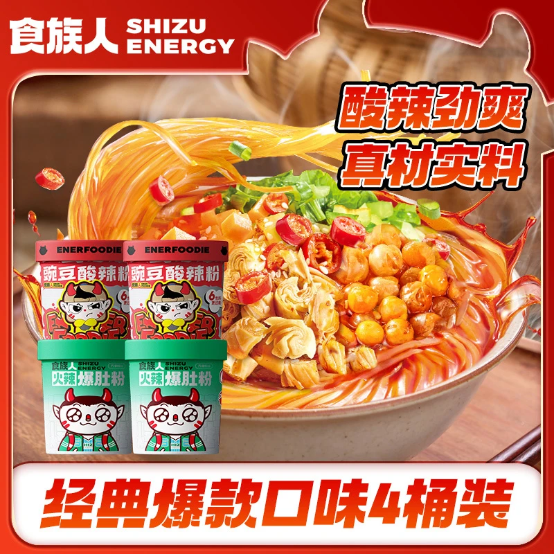 【2豌豆+2火辣】食族人豌豆酸辣粉火辣爆肚粉宿舍夜宵方便速食