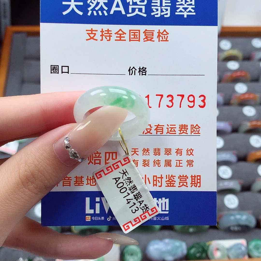 翡翠戒指未镶嵌17号