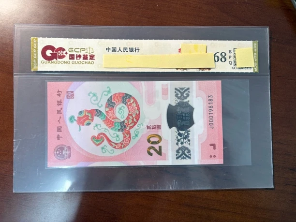 2025蛇钞，小司令无47生日号，金山号，国钞评级68分，号码随机