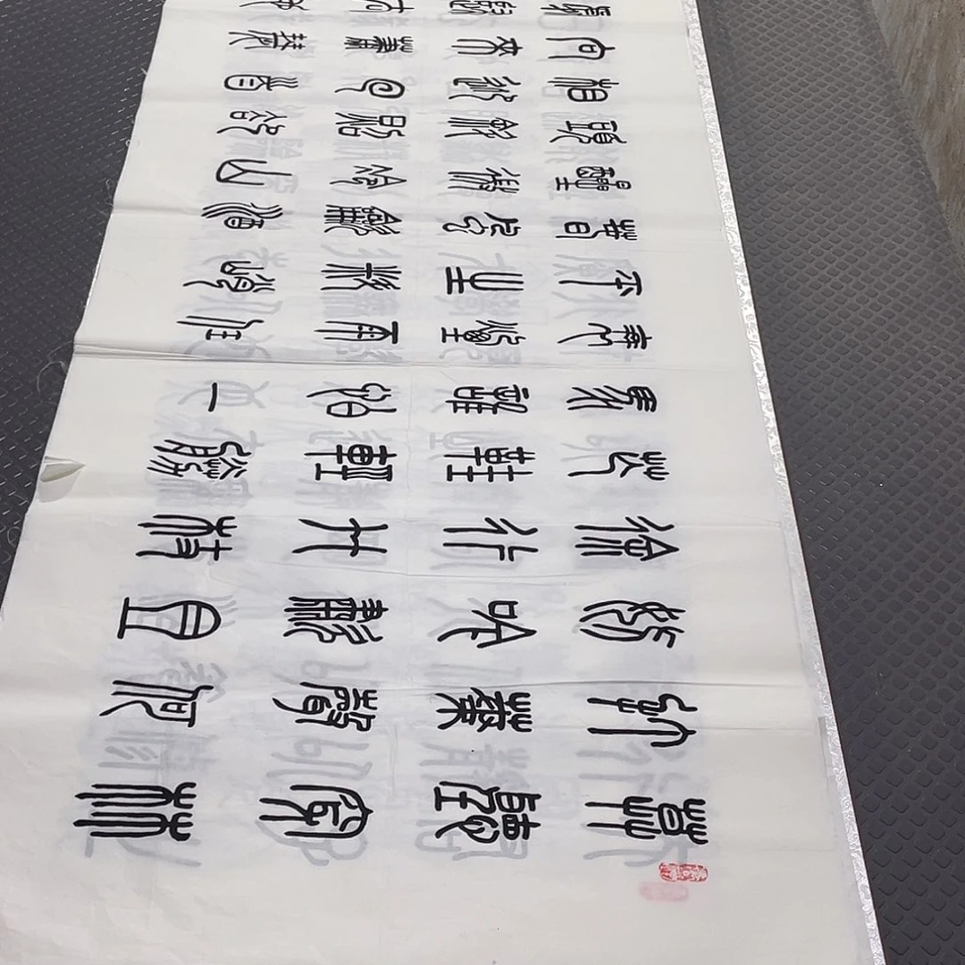 书法老师真人手写纂打包