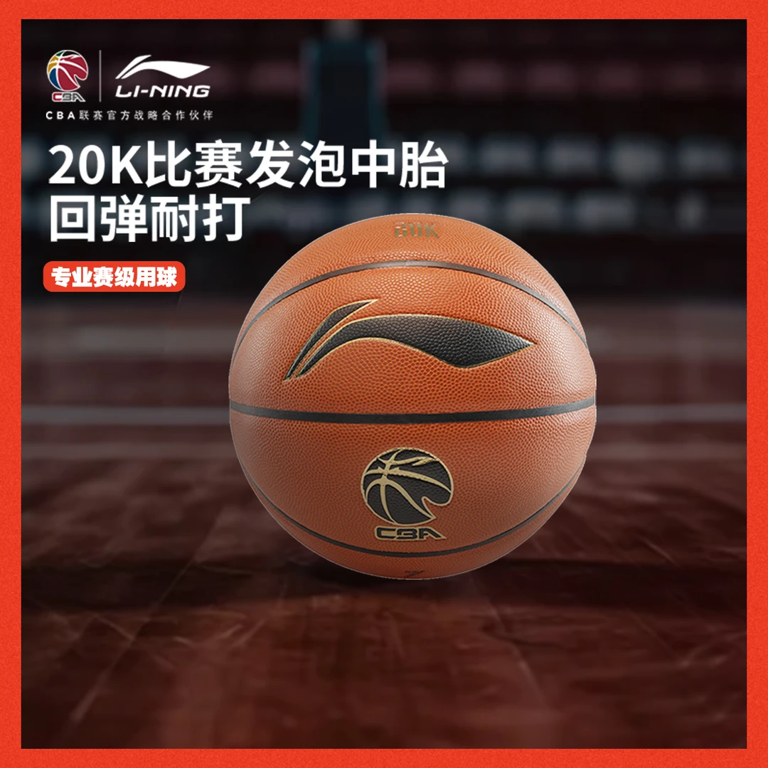 【C】CBA 比赛篮球|李宁耐冲击抗打防滑回弹稳定七号标准球ABQV003