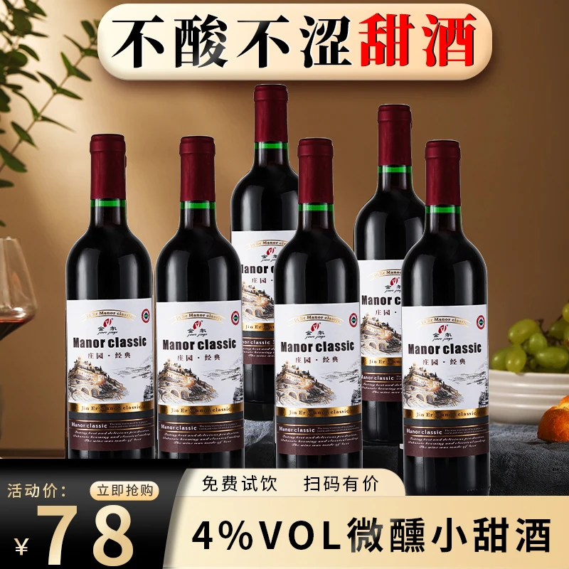 【不苦不涩】甜葡萄味甜型甜红酒葡萄酒整箱微醺果酒低度酒女士甜酒