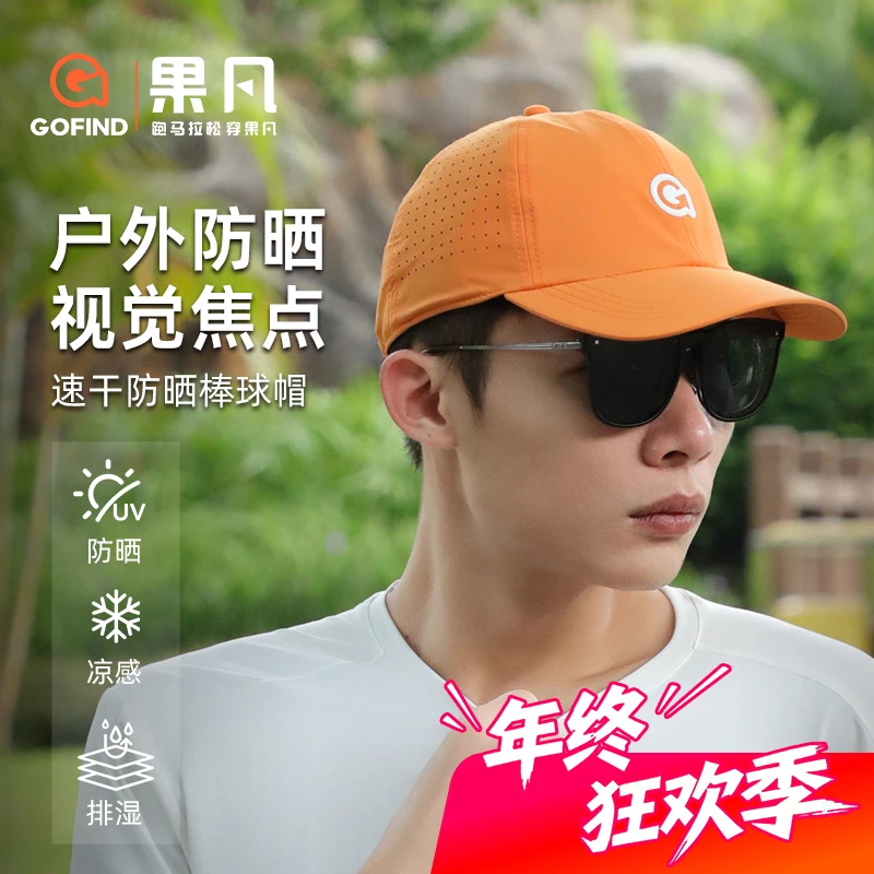 GOFIND25款棒球帽速干运动帽吸汗防晒空顶帽太阳帽户外运动装备