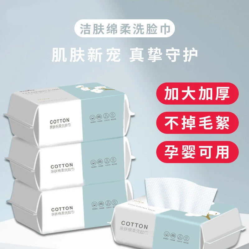 一次性洗脸巾加厚绵柔干湿两用吸水面巾纸抽取便携