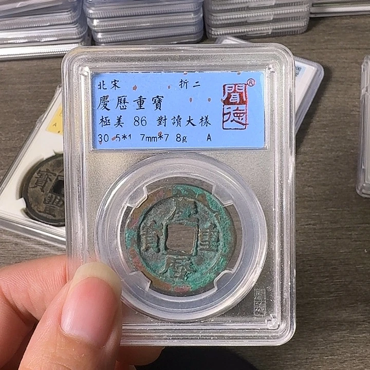 铜A闻博文化庆历重宝