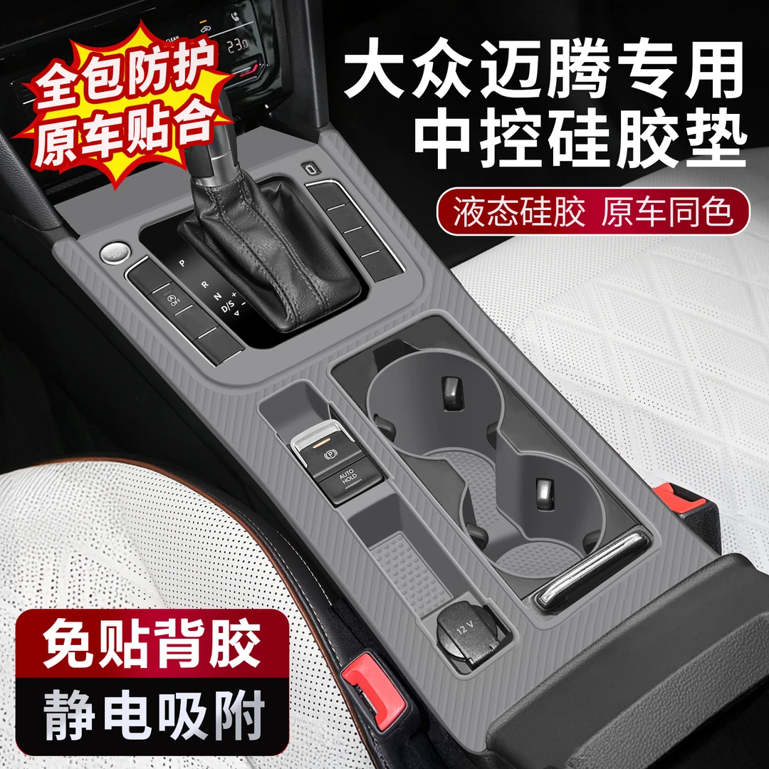 适用大众迈腾中控硅胶防护垫防水耐脏全包无味B8车内装饰改装配件