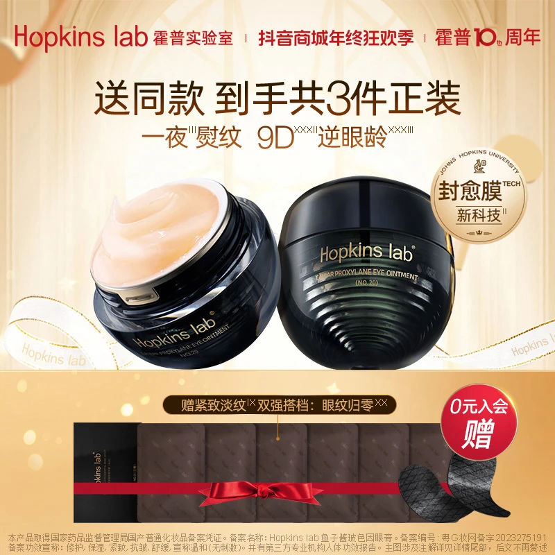 Hopkinslab鱼子酱玻色因眼膏紧致抗皱眼周保湿修护舒缓温和眼霜