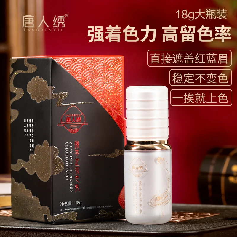 唐人绣纹绣半永久色料18g三代高端色乳纹雾眉眼线唇部盖改红蓝眉