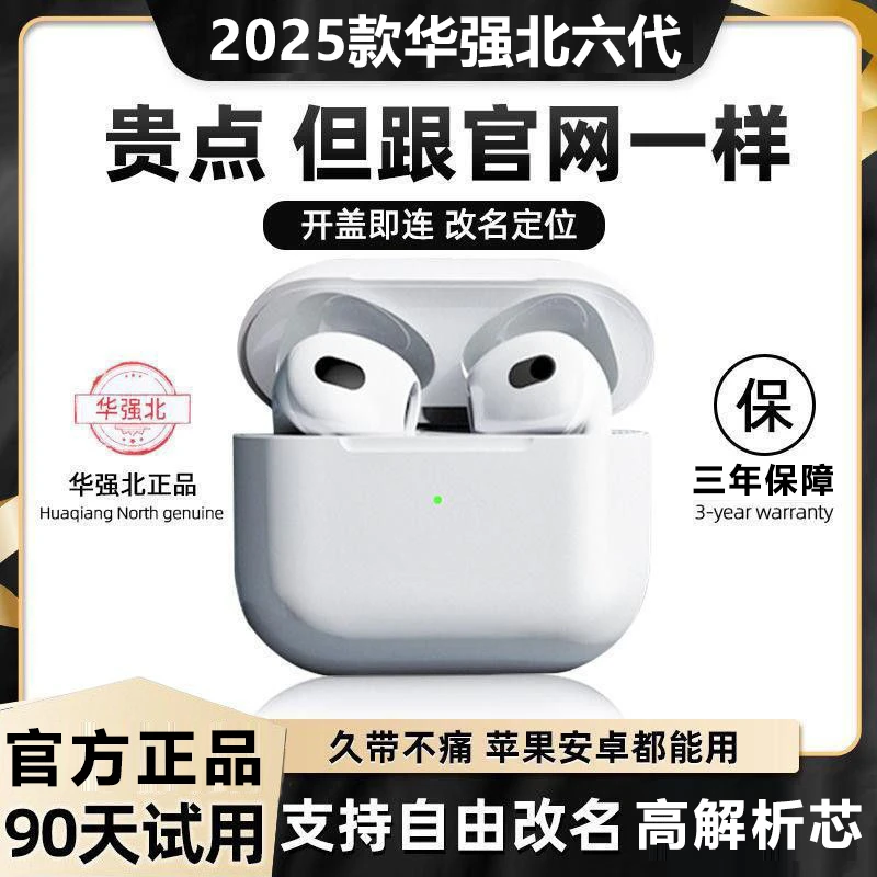 华强北五代PRO2六代2025新款无线蓝牙耳机超长续航适用安卓苹果16