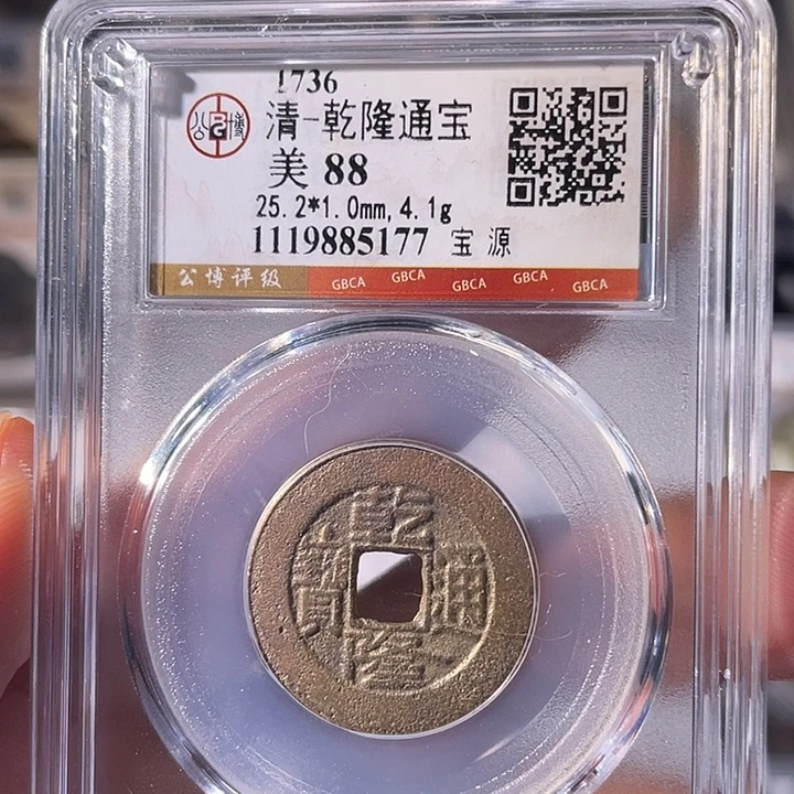 铜EB封装评级盒子币一个5177