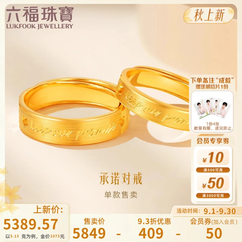六福珠宝诺言对戒黄金戒指情侣开口足金戒指男女款计价GDGTBR0042
