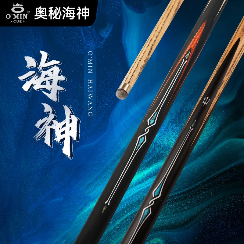 奥秘台球杆海神小头杆一体通杆中式黑八斯诺克手工免漆球杆套装