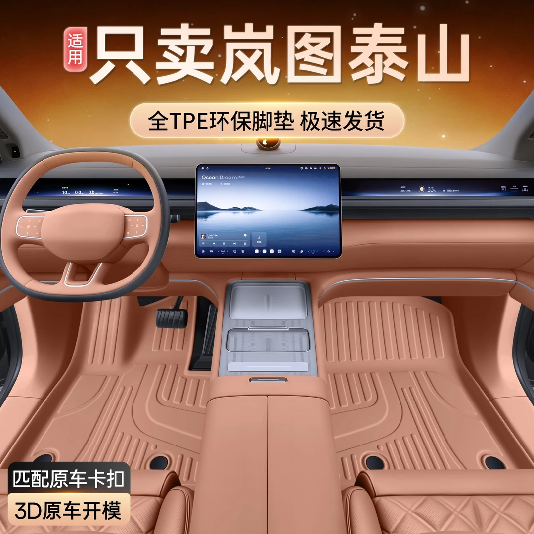 适用26款岚图泰山脚垫全包围泰山专用tpe汽车内饰改装配件上层毯
