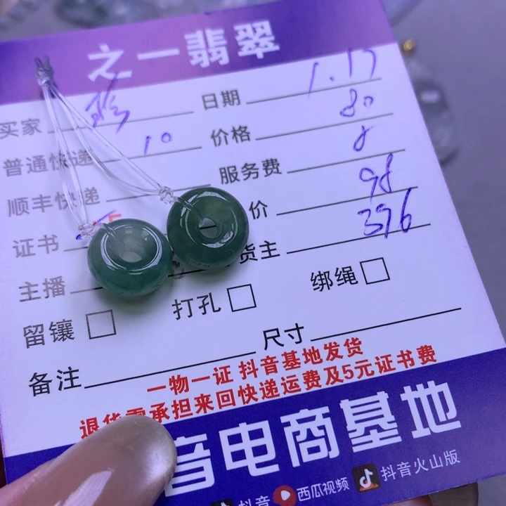 翡翠颈饰未镶嵌（**）