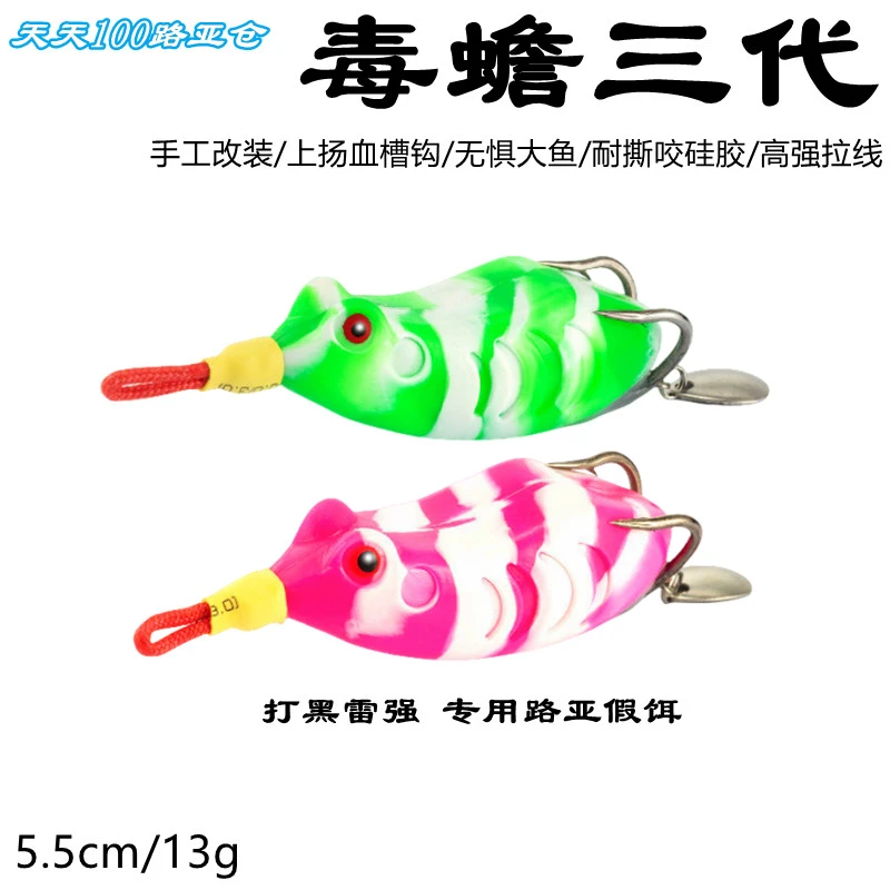 毒蟾三代打黑雷蛙路亚饵鱼饵仿真远投改装青蛙亮片雷强钓黑鱼假饵