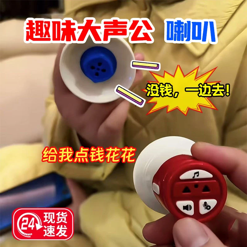 【创意钥匙扣】小喇叭钥匙扣录音机多功能迷你钥匙扣大声公小喇叭创