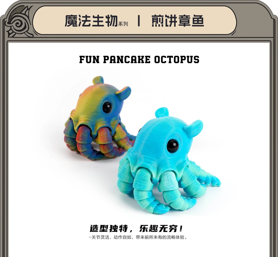 3D打印煎饼章鱼可爱海洋玩具可活动造景摆件网红爆款手办