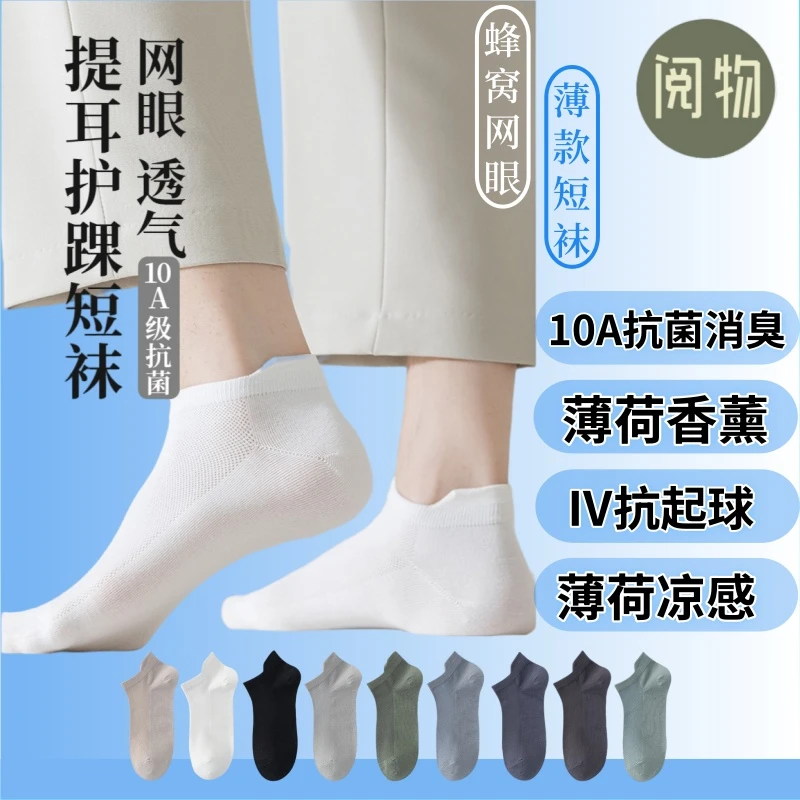 男夏季耳朵网眼10A抗菌防臭凉感网眼吸汗抗起球新疆纯长绒棉袜子