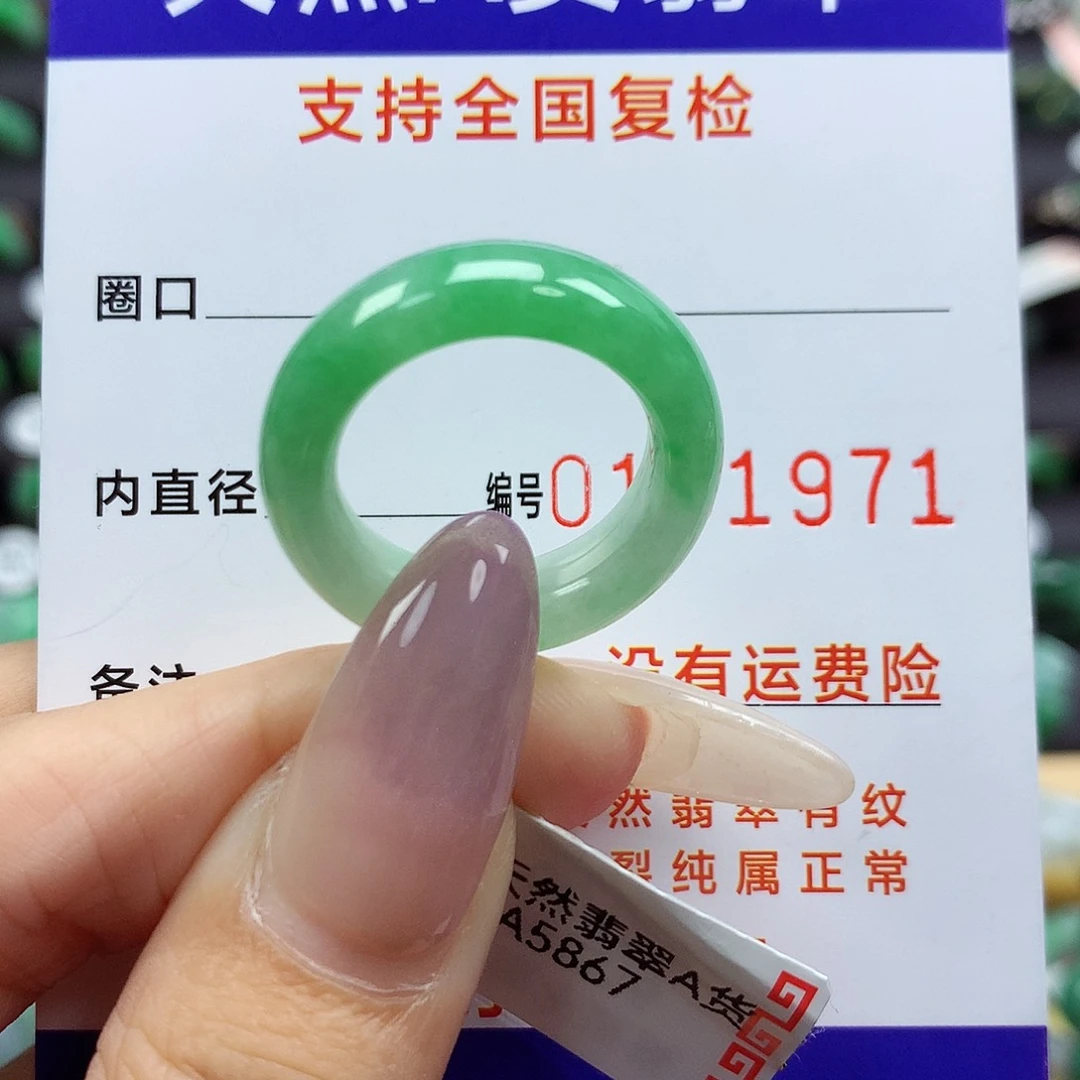 翡翠戒指未镶嵌15号