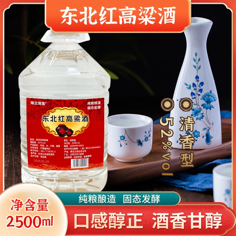 海兰窝集纯粮食白酒52度高粱酒原浆清香型白酒A2QP52度2500ml