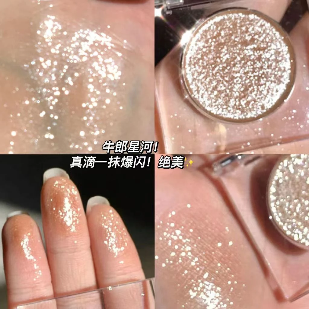 牛郎织女ud高光眼影持久超闪亮晶晶闪粉璀璨水光闪耀珠光提亮学生