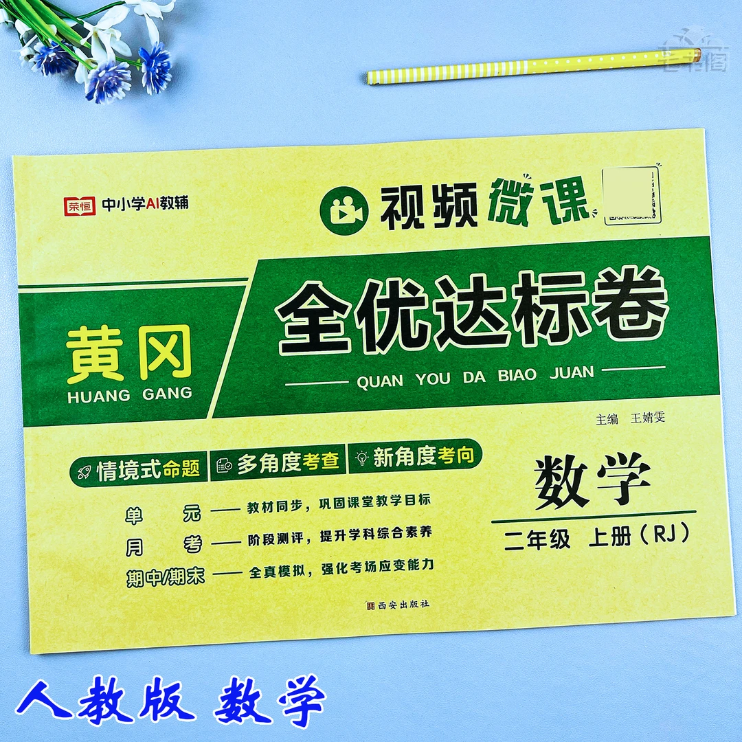 新版人教版二年级上册数学期末考试卷二年级单元专项期末测试卷