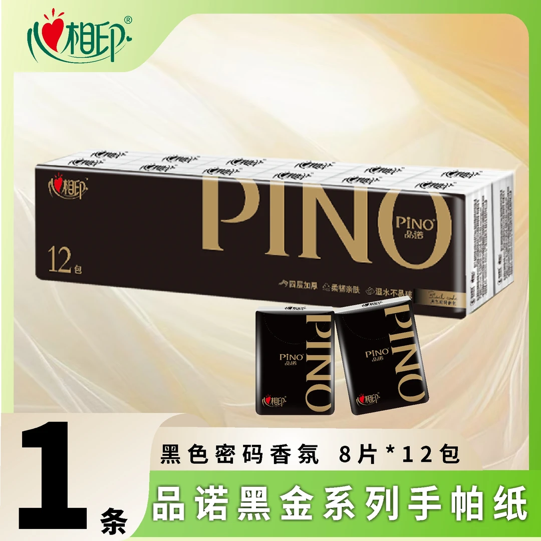 心相印品诺手帕纸4层8片12包/条黑金古龙香味小包纸巾便携餐巾纸