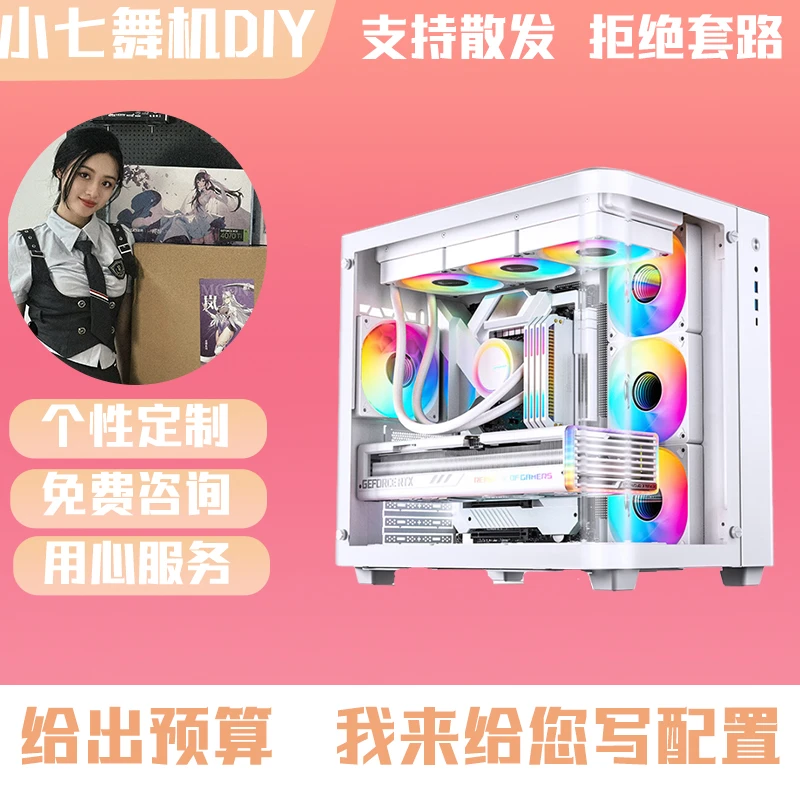 【小七DIY】定制台式电脑 UV打印海景房游戏台式机纯白海景房
