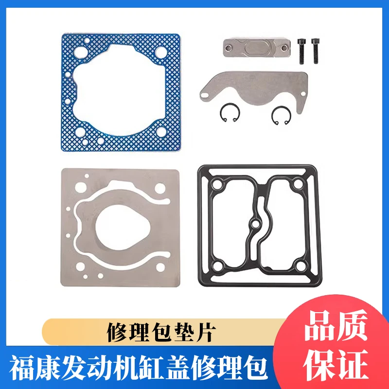 欧曼GTL EST福康发动机打气泵修理包单缸空气压缩机缸盖密封垫片